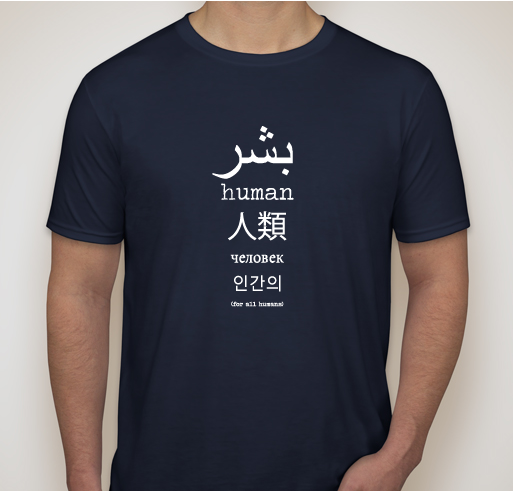 For All Humans Fundraiser - unisex shirt design - front