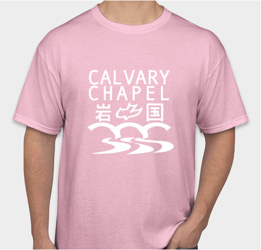 Calvary Chapel Iwakuni Fundraiser - unisex shirt design - front