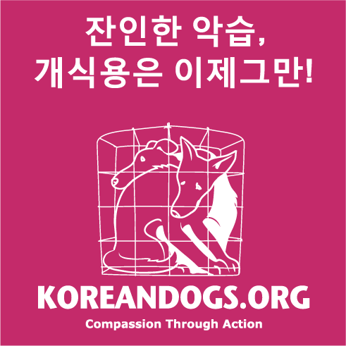 KoreanDogs.org - Help End the South Korean Dog Meat Cruelty. Fund Documentary by the Korea Observer. shirt design - zoomed